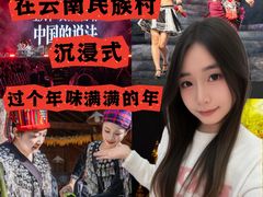 -云南民族村