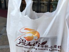 -漫天香·小龙虾餐厅(夏湾店)