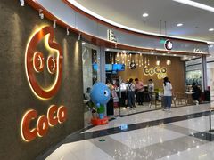 等位区-CoCo都可(燕郊永旺店)