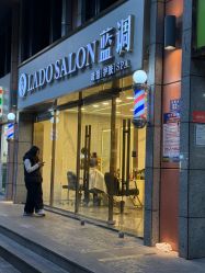 -蓝调造型·烫发·染发