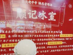 -顺记冰室(宝华路店)