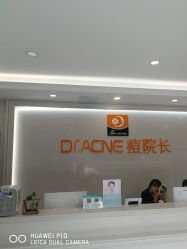 -痘院长·祛痘·皮肤管理
