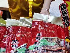 -皇上皇腊味店(下九路店)