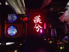 -啤仕多·啤客国潮跳舞BAR(保俶路店)