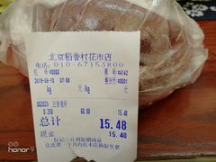 -北京稻香村(花市店)