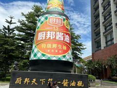 -厨邦酱油文化博览馆