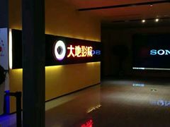 android_upload_pic-大地影院(宁波恒茂商业广场店)