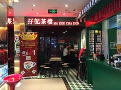 -孖记茶档·热腾茶餐(江南西plus店)