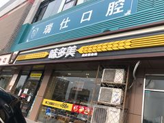 门面-味多美蛋糕(杨闸环岛店)