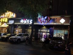 门面-海味当家·蒸锅海鲜(中山广场创始店)