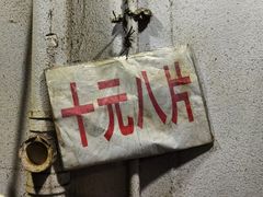 -五娭毑臭豆腐(黄兴南路店)