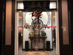 门面-聚友居酒楼