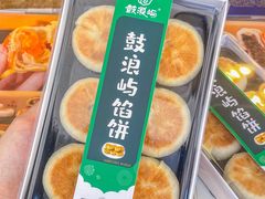 -鼓浪屿牌馅饼(大同路店)