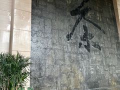 -中国茶叶博物馆(双峰馆区)