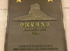 -大连心悦大酒店