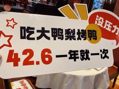 -大鸭梨烤鸭(石佛营店)