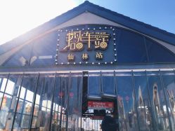 -1912拾光车站有轨小火车(仙林站)