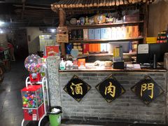 -酒肉门孔府菜(曲阜游客中心店)