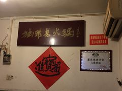 -独雅老火锅(原宏声巷店)