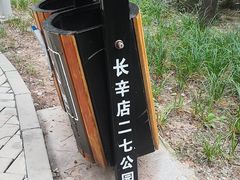 -长辛店二七公园