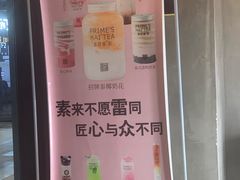 -素匠泰茶(三里屯SOHO工体奶茶店)