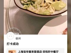 -上海宝华喜来登酒店·采悦轩中餐厅