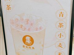 -茶也运也(望京万科店)