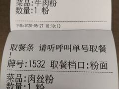 -易裕和·长沙米粉(竹塘西路店)