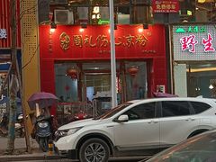 -姚记.周礼伤心凉粉(时代广场店)