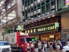 -华嫂冰室(尖沙咀店)