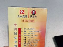 -李先生牛肉面大王(北京东四店)