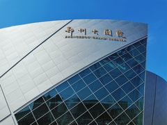 -郑州大剧院