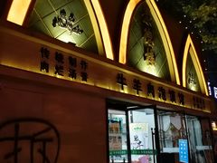 -崇德楼水盆牛羊肉泡馍馆(文艺路店)