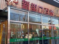 -新街口百货商场