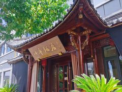 -小平饭店(天福路店)