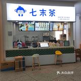 快乐小奶茶～