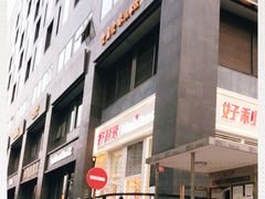 -好利来(朝外店)