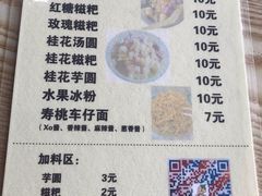 菜单-洋洋冰粉