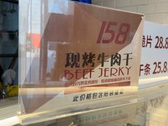 -都士牧人现烤牛肉干