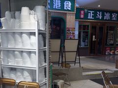 -刘文祥麻辣烫(蛇口店)