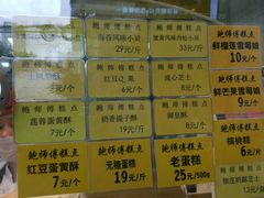 菜单-鲍师傅糕点(江苏路店)