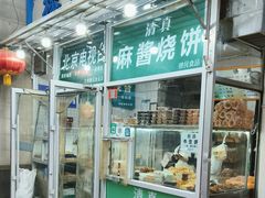 -穆民食品(牛街店)