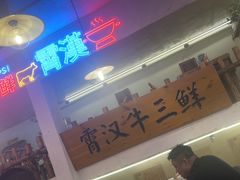 -霄汉牛三鲜湖北砂锅菜(万松园2店)
