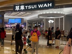 -翠华(澳门银河店)