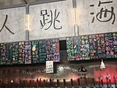 -跳海酒馆(江湾里店)