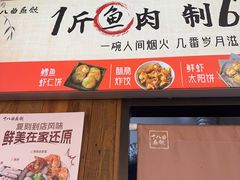 -非遗·十八曲鱼饺(西马总店)