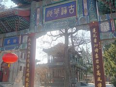 -莲池书院博物馆