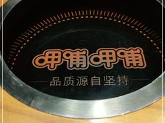-呷哺呷哺 黄金牧场 (欢乐谷店)