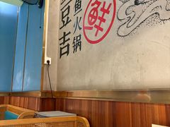 -鱼豆吉·豆浆鱼火锅(宜昌万达店)