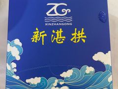 -新湛拱(兰埔路店)